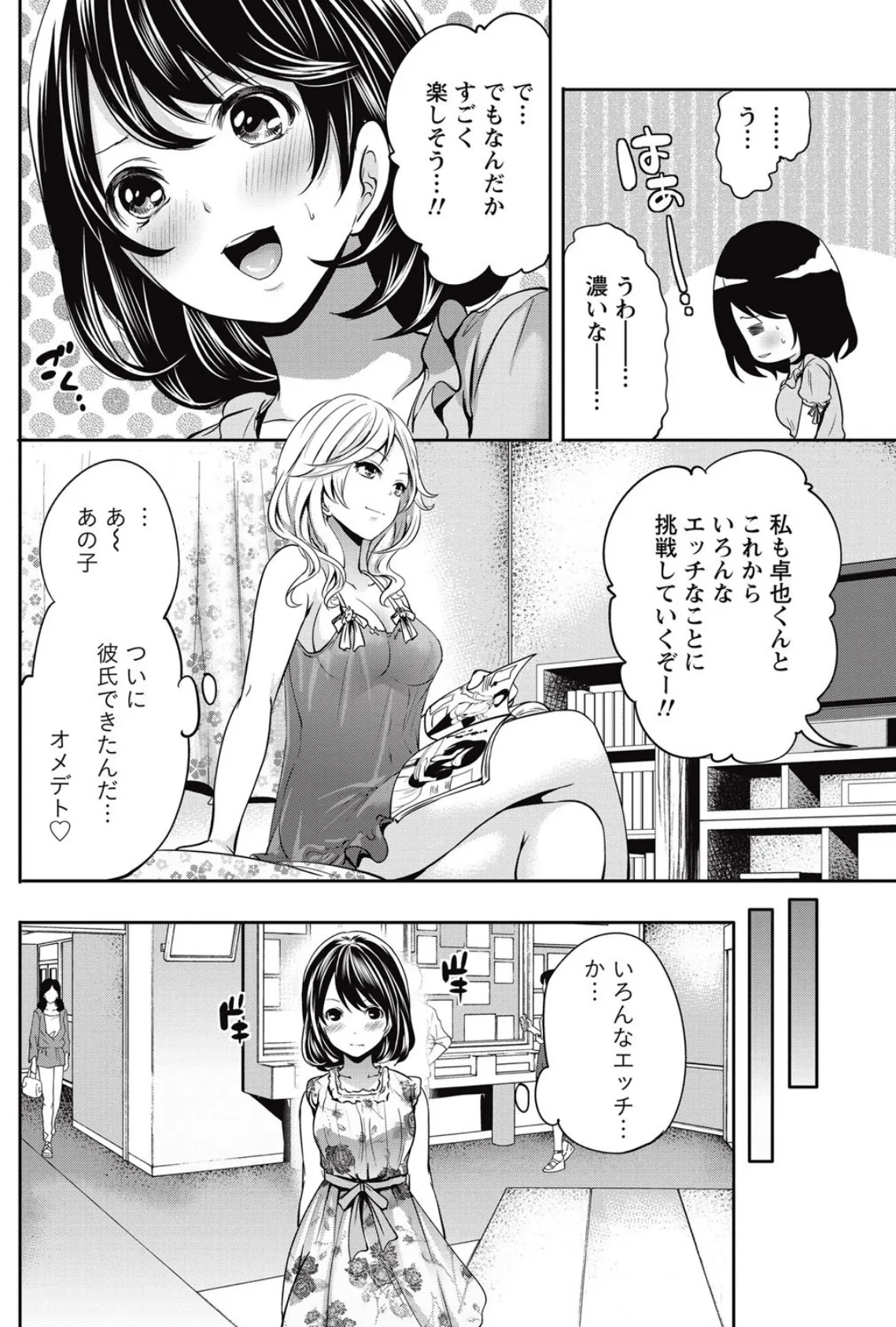 彼氏なんていらないけどエッチがしたい！ （8） 4ページ