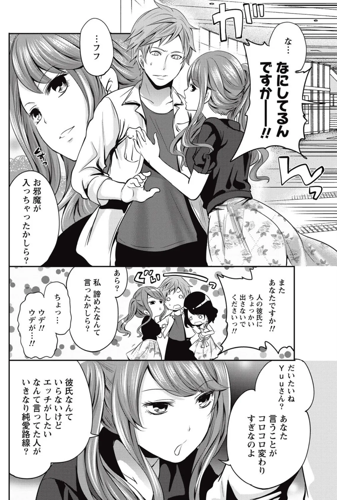 彼氏なんていらないけどエッチがしたい！ （8） 6ページ