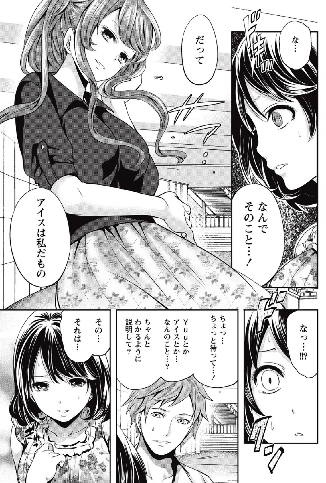 彼氏なんていらないけどエッチがしたい！ （8） 7ページ