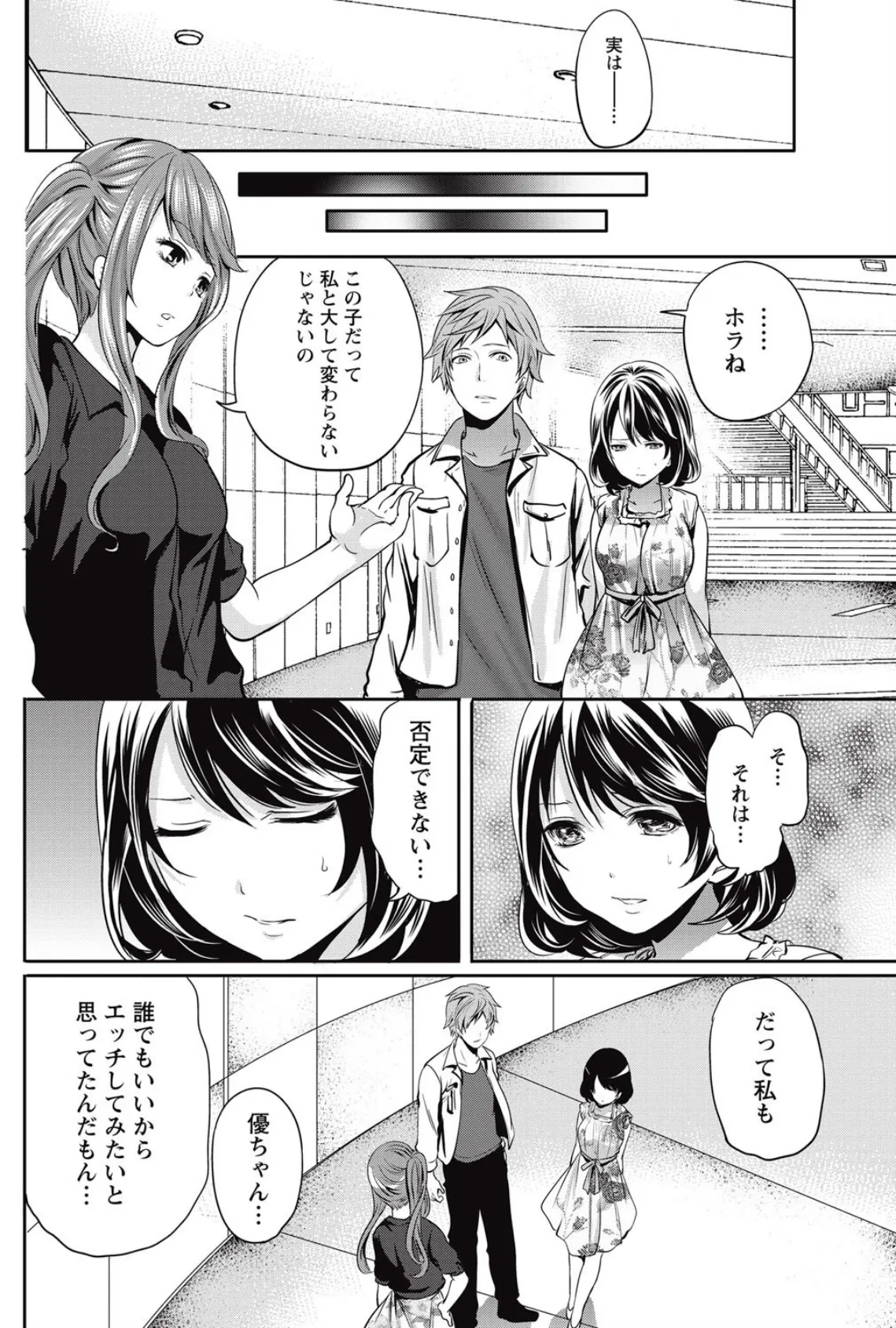 彼氏なんていらないけどエッチがしたい！ （8） 8ページ