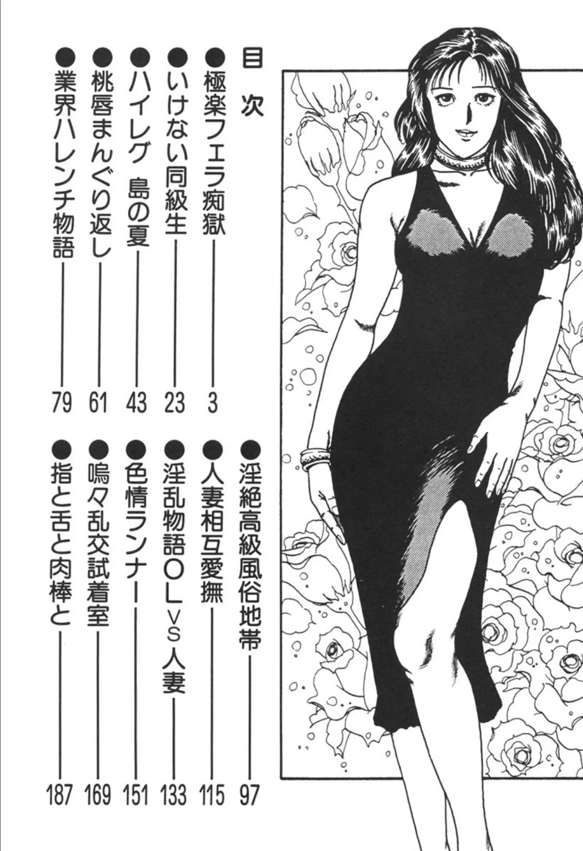 濡れて乱れて 3ページ