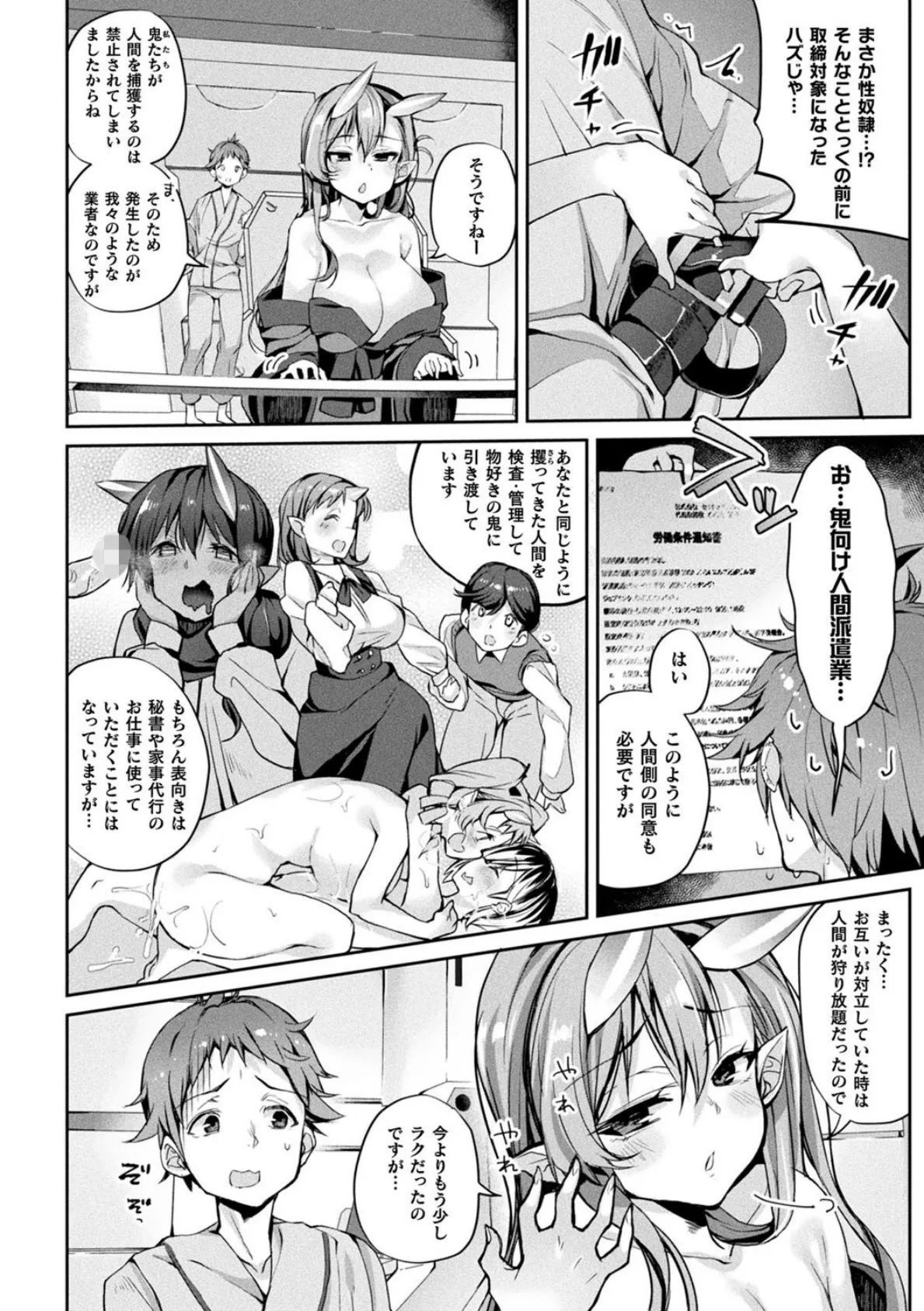 別冊コミックアンリアル 人外お姉さんによるマゾ開発 デジタル版Vol.2 10ページ