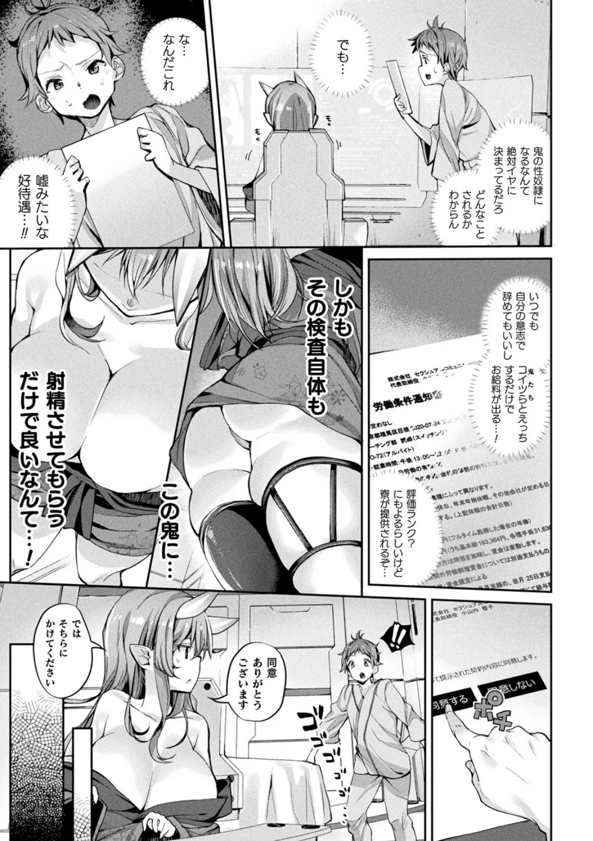 別冊コミックアンリアル 人外お姉さんによるマゾ開発 デジタル版Vol.2 11ページ