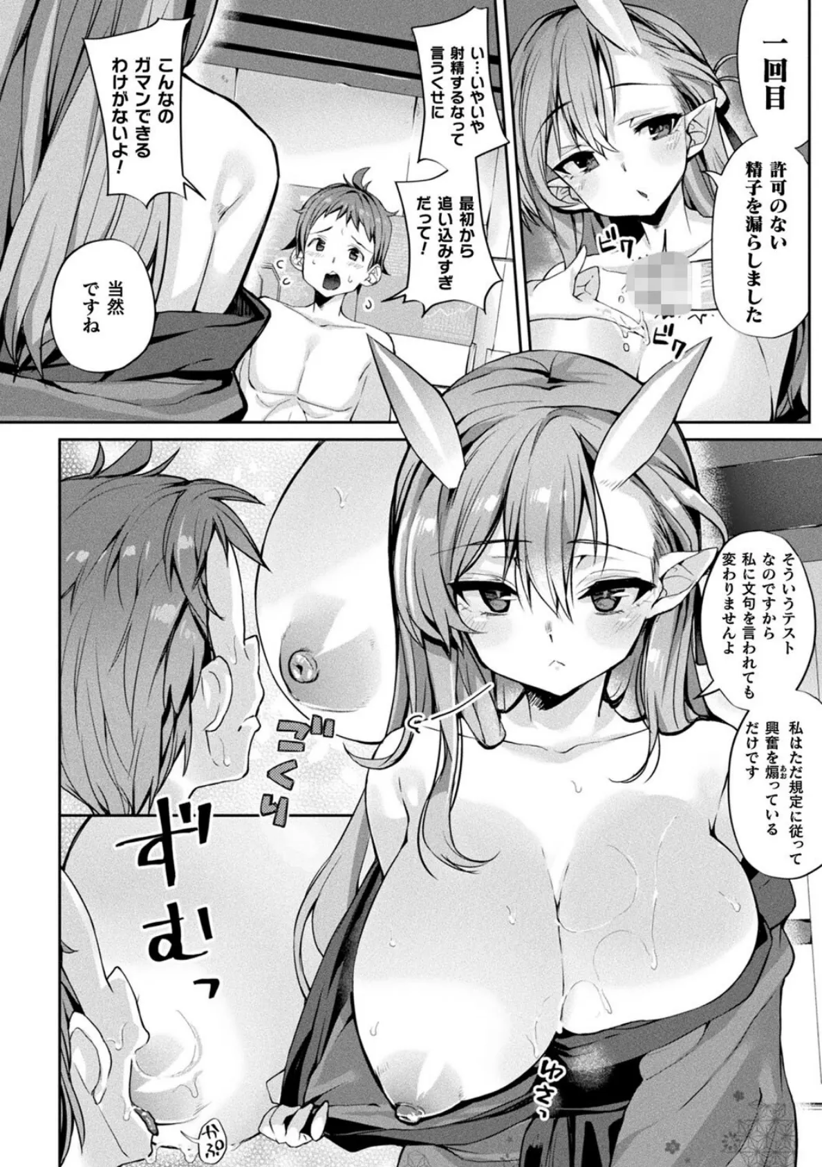別冊コミックアンリアル 人外お姉さんによるマゾ開発 デジタル版Vol.2 14ページ