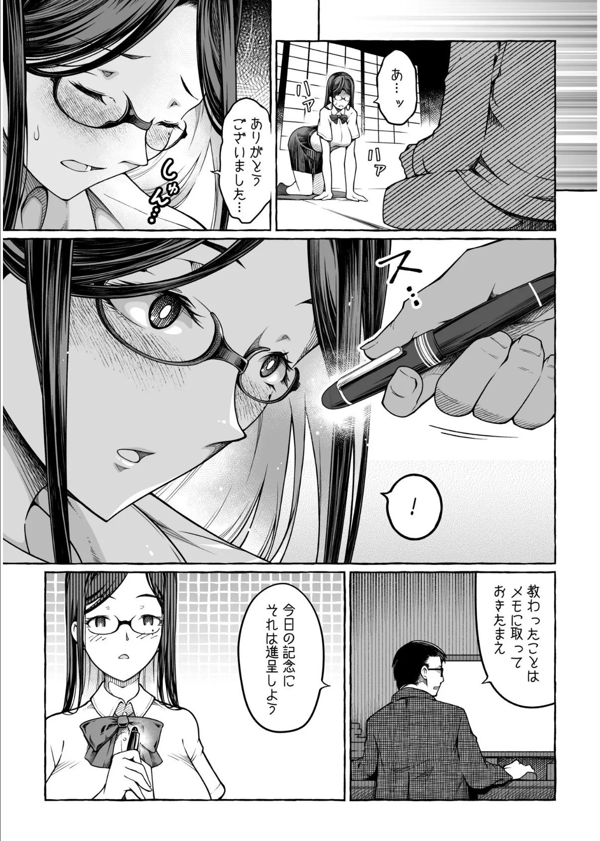 檸檬・パンツ・文学少女（1） 15ページ