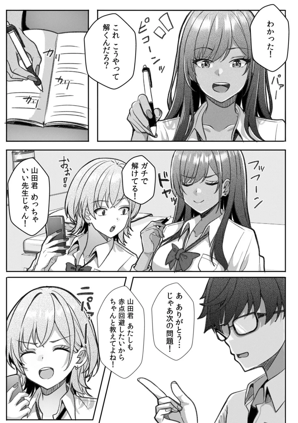 ギャルとガリ勉〜入り浸り勉強会でお礼セックス〜【R版】（3） 4ページ