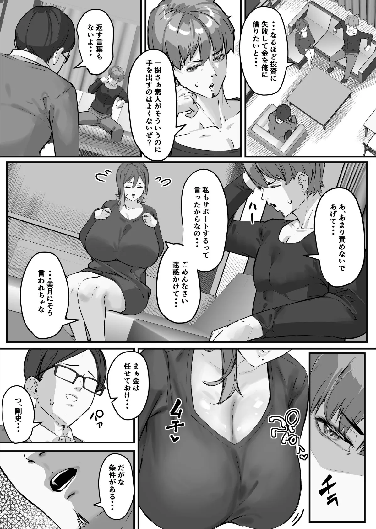 糸目の妻がネトラレたのは全て僕が原因だ… 6ページ