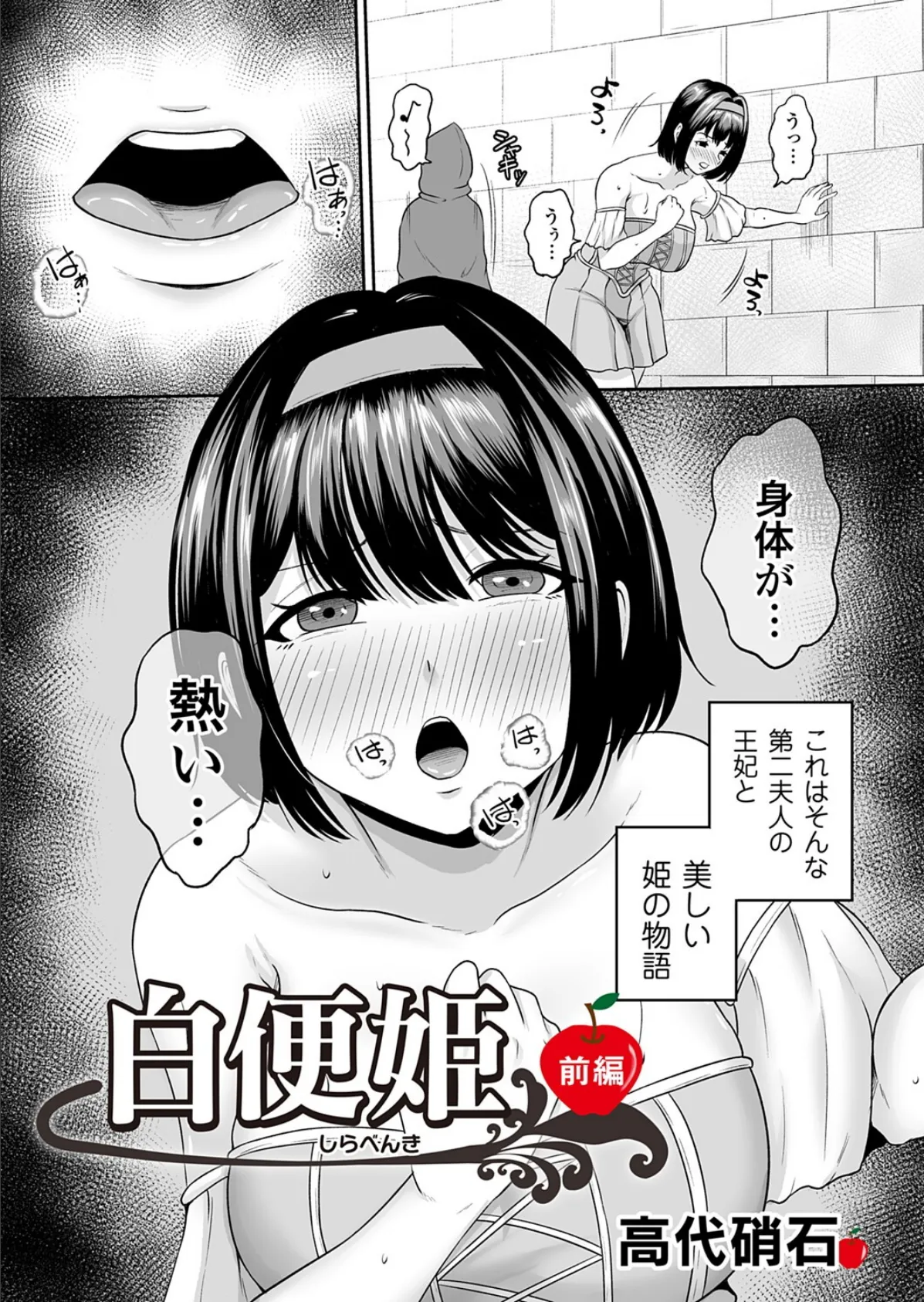 白便姫 前編 2ページ