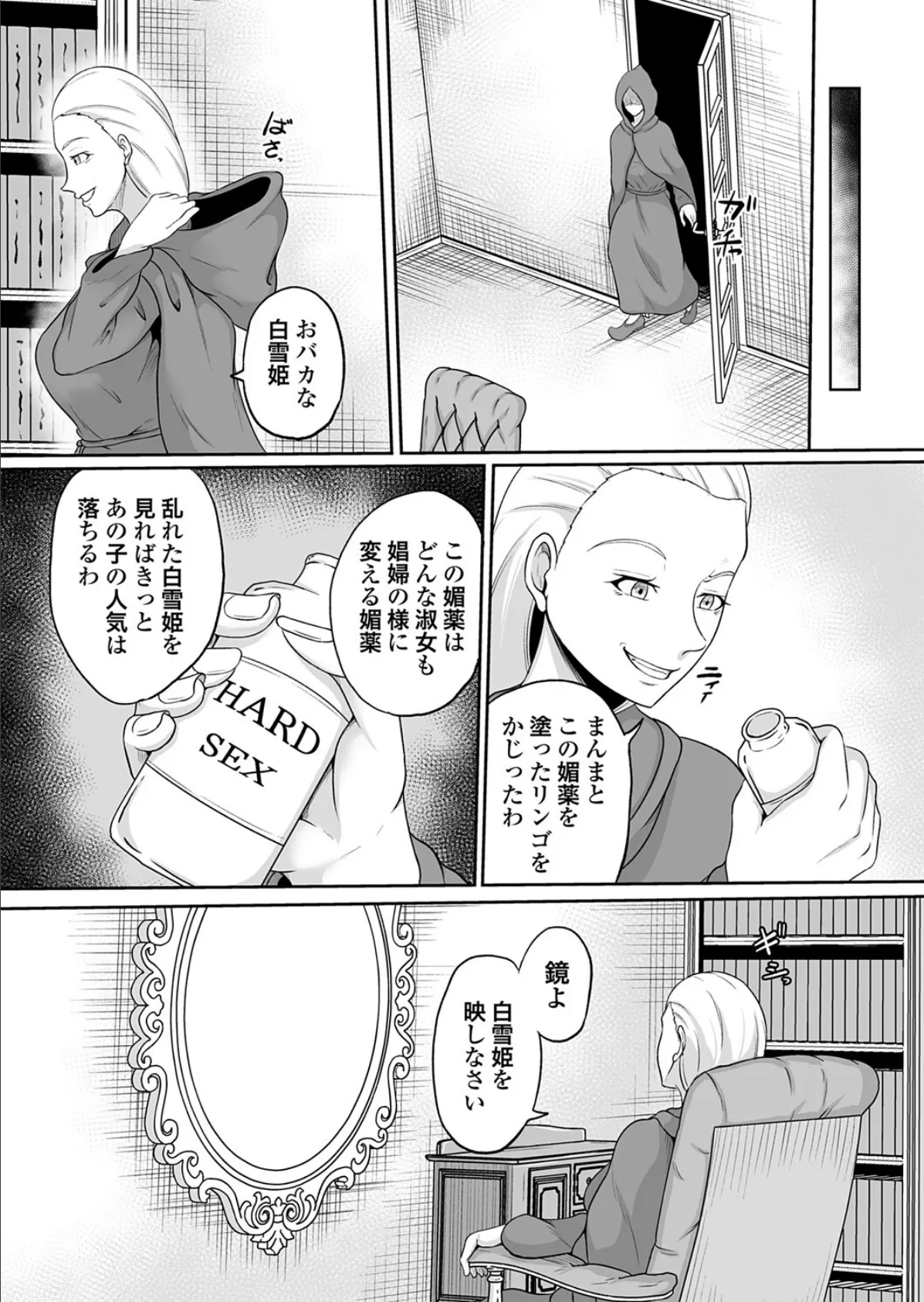 白便姫 前編 7ページ