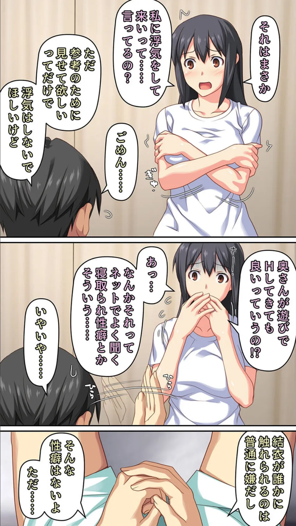 僕とのHでイけない妻を元彼に抱かせてみた（1） 7ページ
