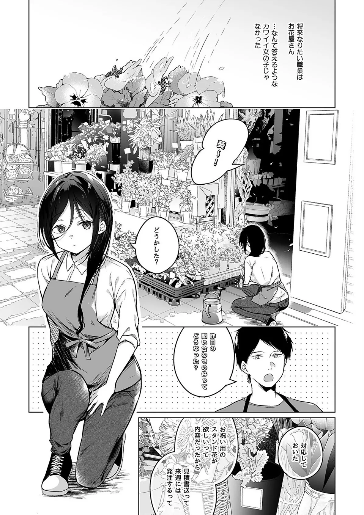 秘花 -ヒメバナ-（1） 3ページ