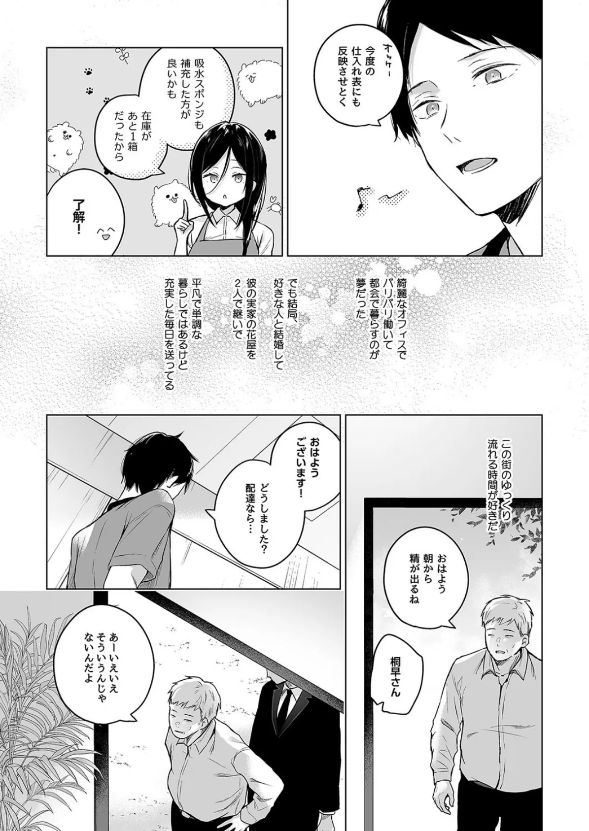秘花 -ヒメバナ-（1） 4ページ