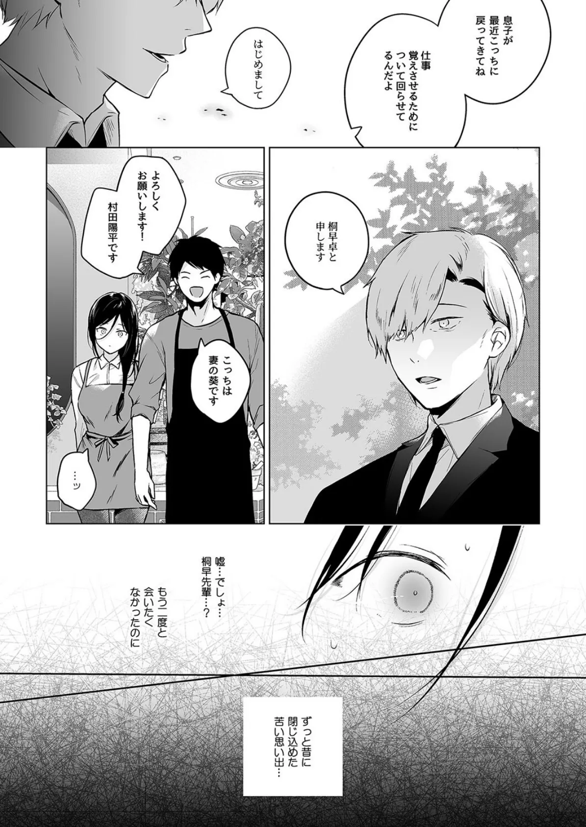 秘花 -ヒメバナ-（1） 5ページ