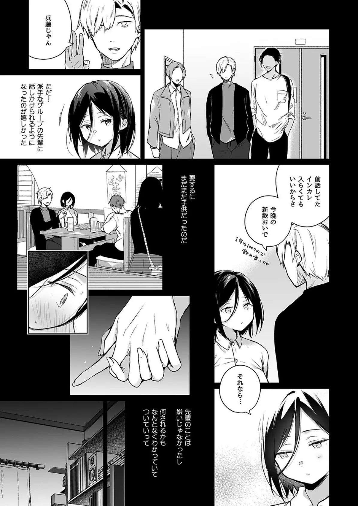 秘花 -ヒメバナ-（1） 7ページ