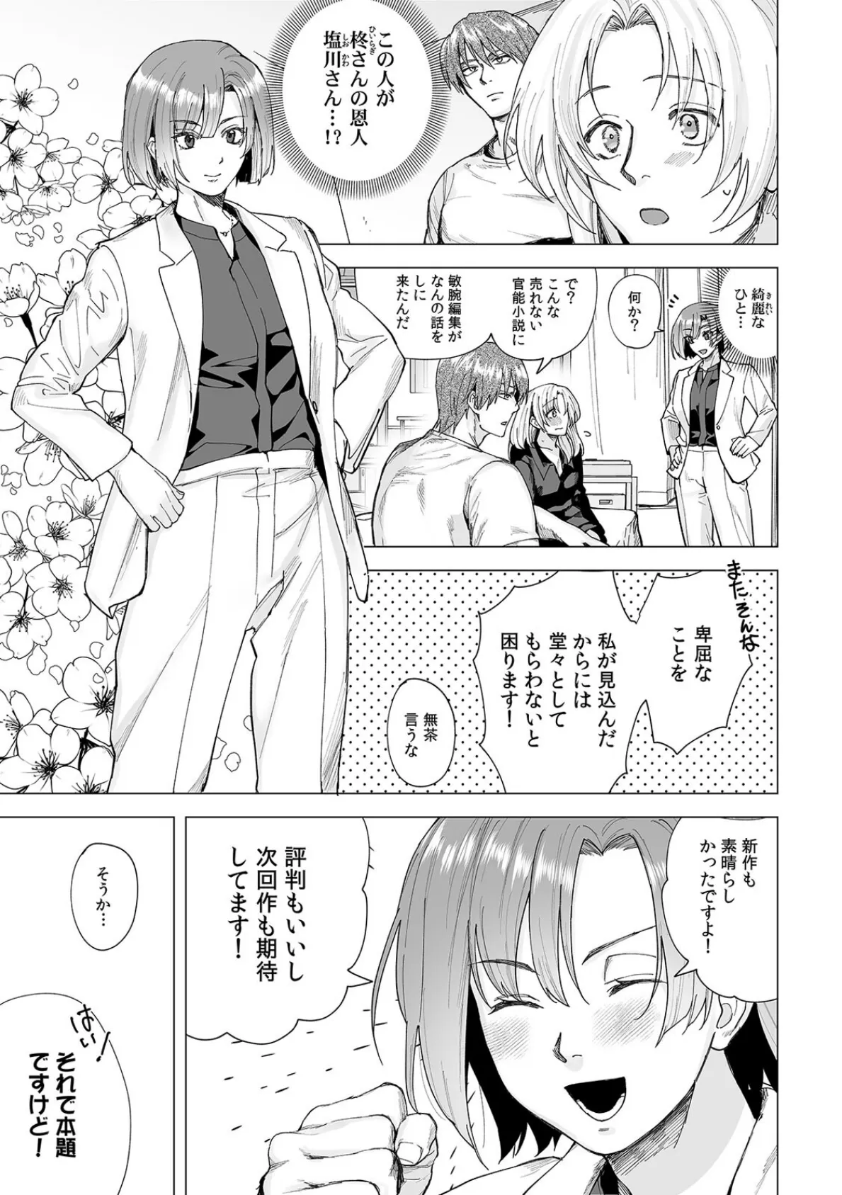 XLな〈官能小説家〉柊さんのえっちな取材を断れない（9） 3ページ