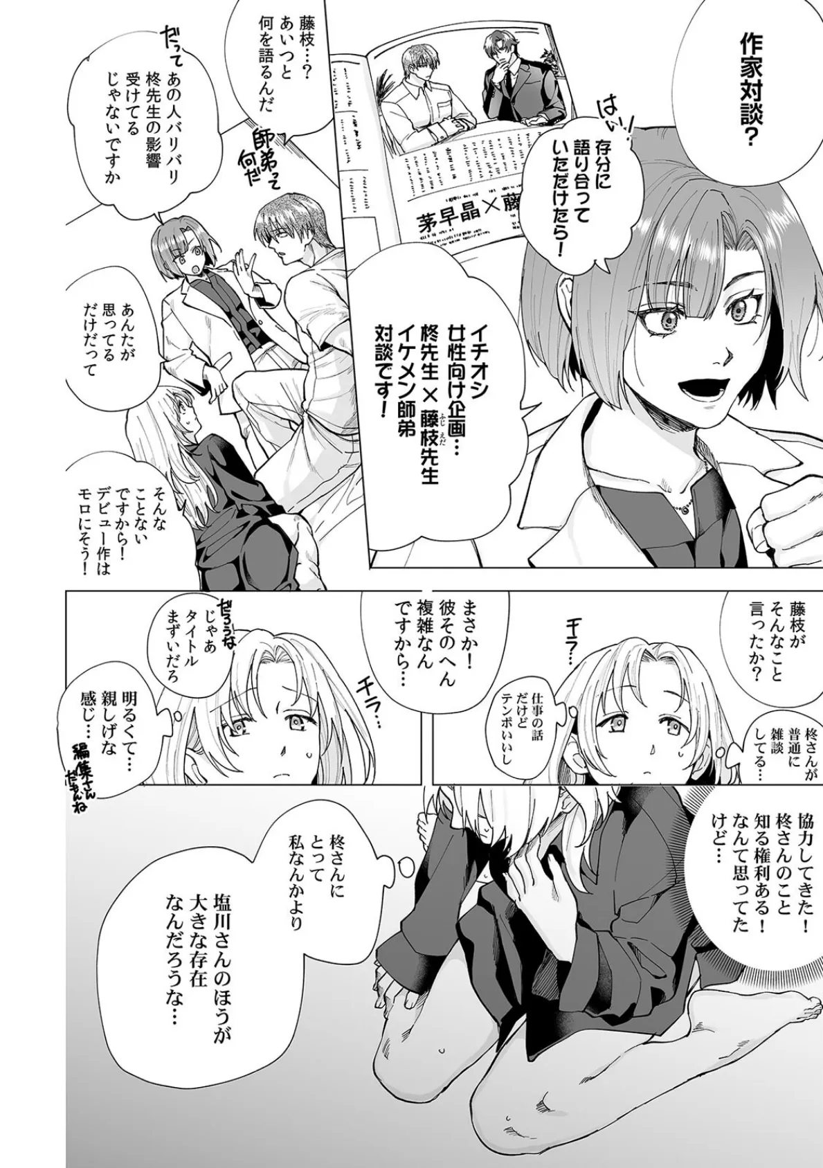 XLな〈官能小説家〉柊さんのえっちな取材を断れない（9） 4ページ