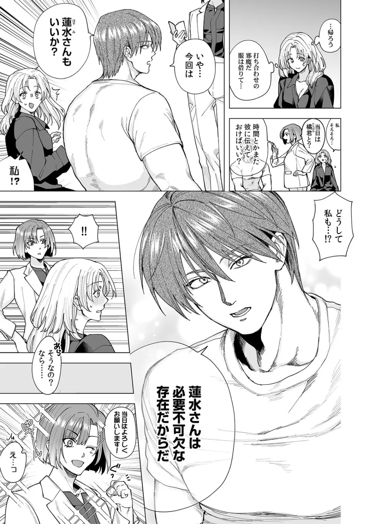 XLな〈官能小説家〉柊さんのえっちな取材を断れない（9） 5ページ