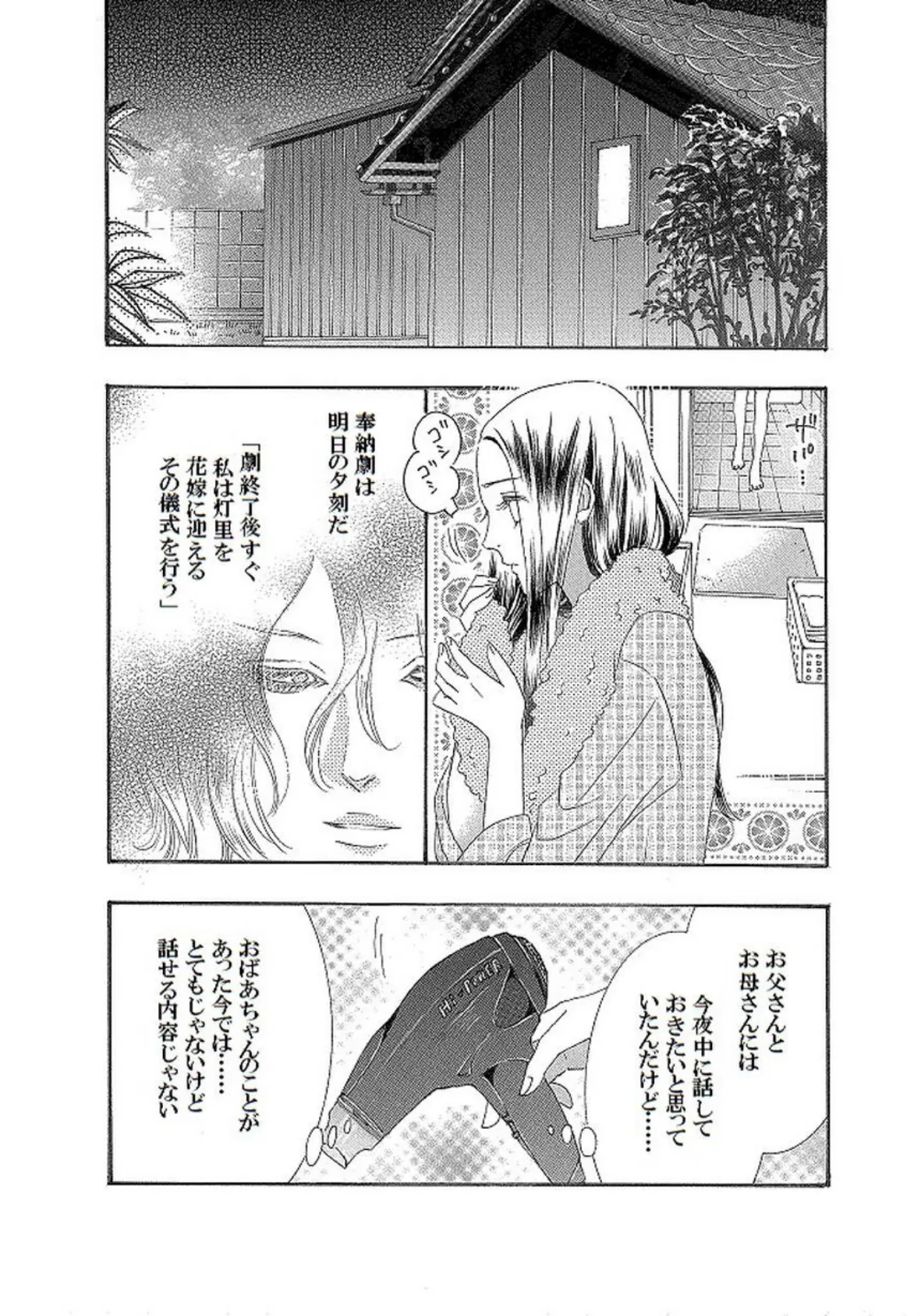 土蜘蛛の花嫁 第二章 2-17 3ページ