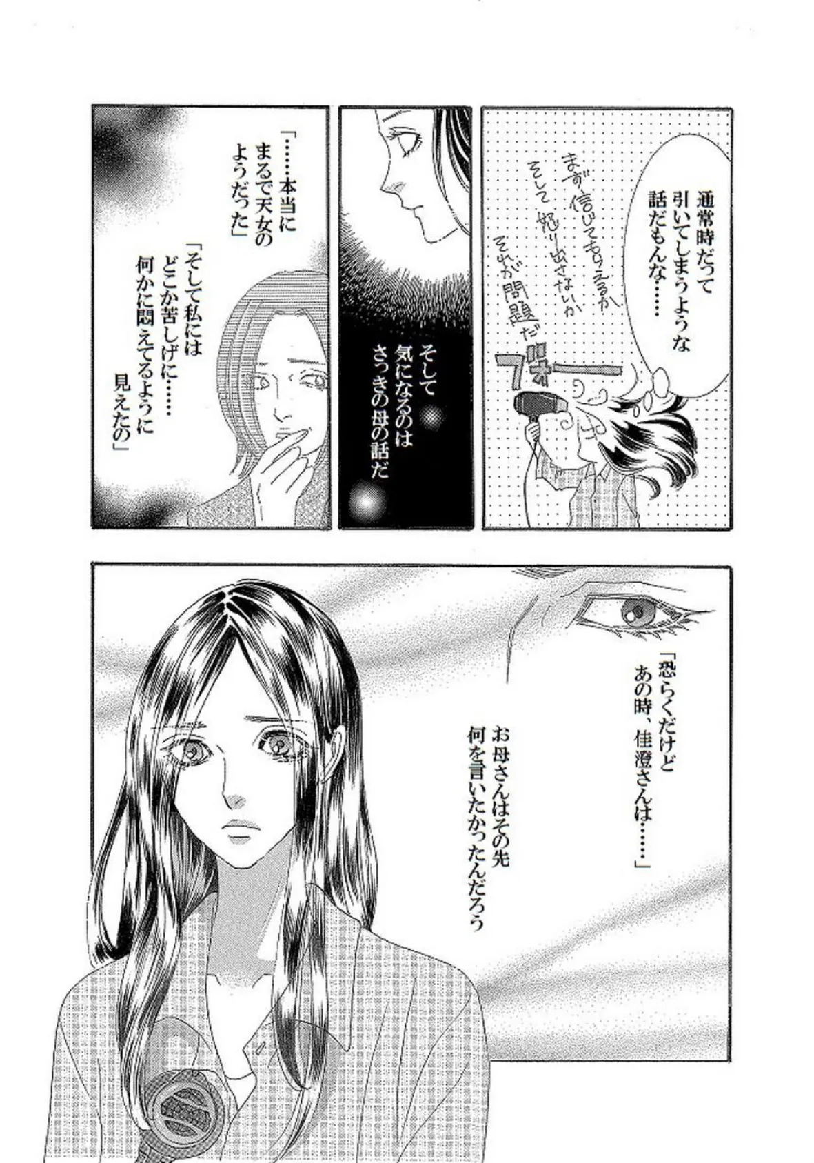 土蜘蛛の花嫁 第二章 2-17 4ページ