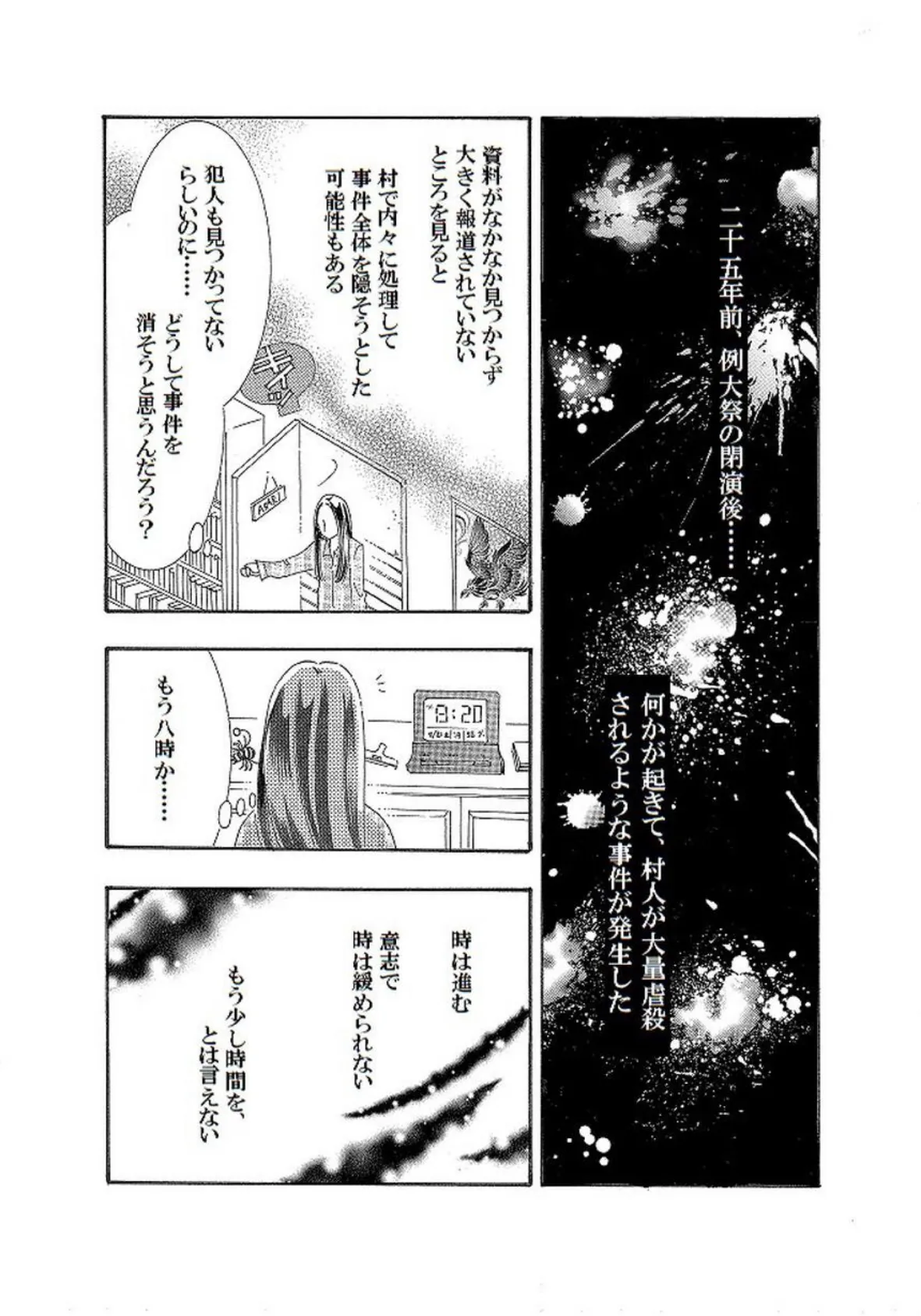 土蜘蛛の花嫁 第二章 2-17 5ページ