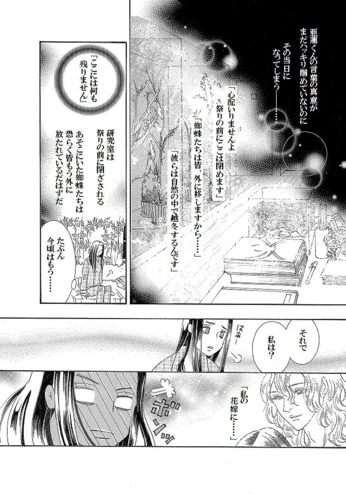土蜘蛛の花嫁 第二章 2-17 6ページ