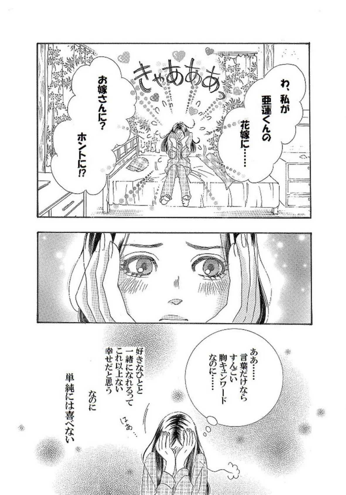 土蜘蛛の花嫁 第二章 2-17 7ページ