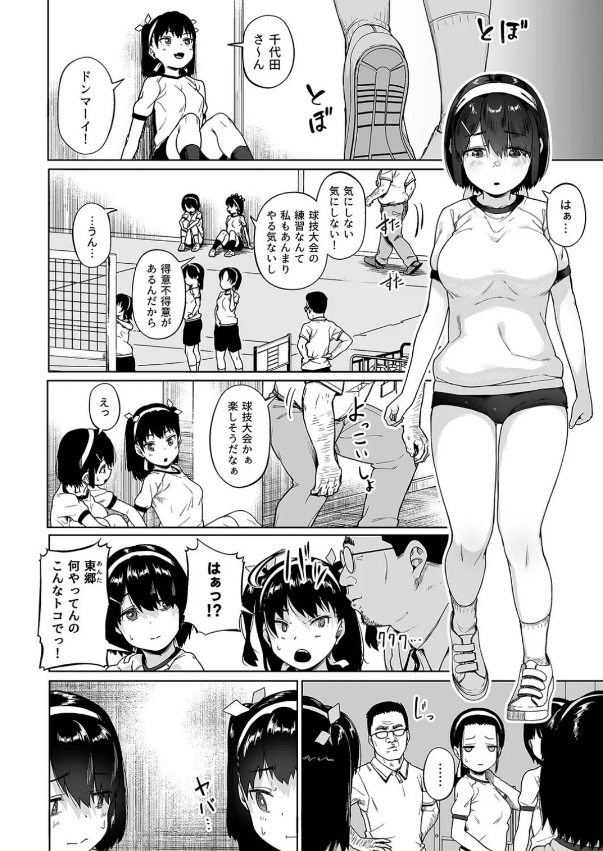 写真部部長とおじさん指導員（7） 4ページ