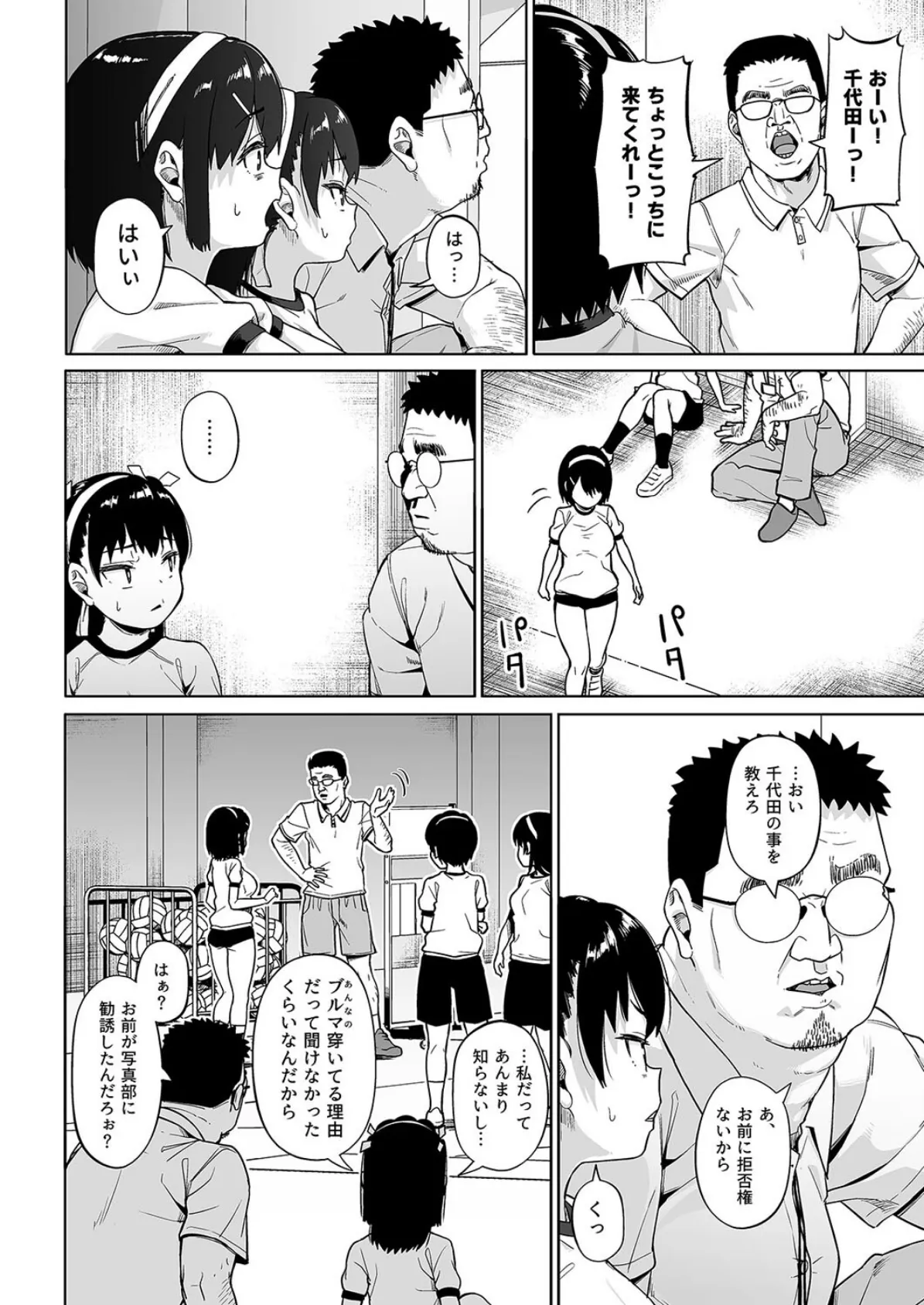写真部部長とおじさん指導員（7） 6ページ