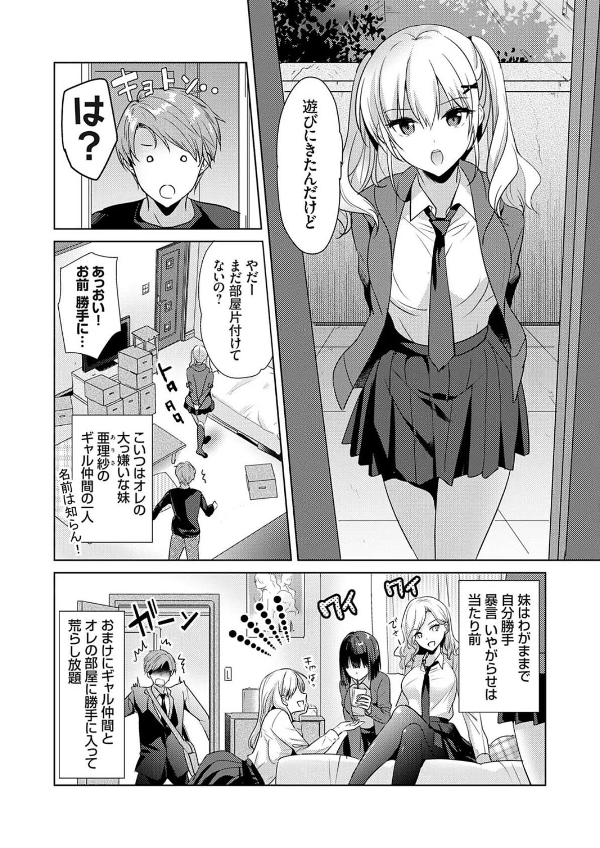 ツンデレギャル、俺専用の風俗嬢になる。 2ページ