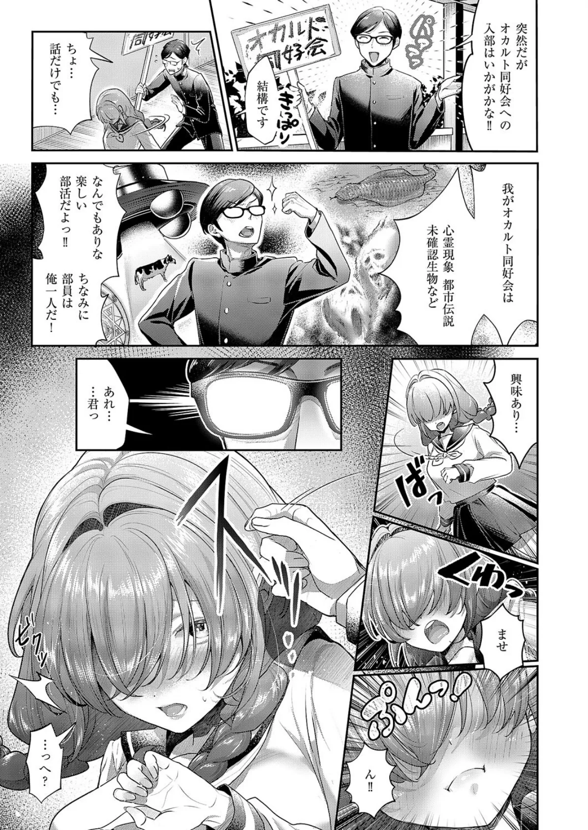 恋と嘘とオカルトと 3ページ