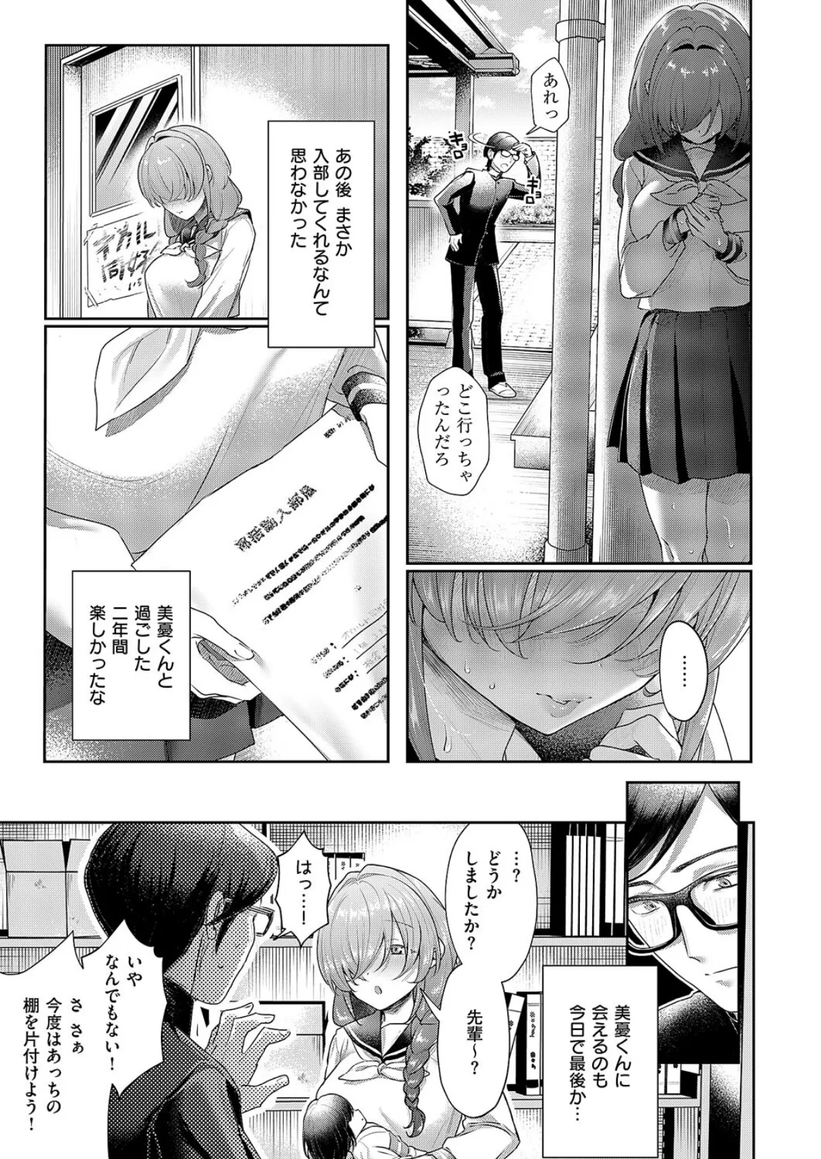 恋と嘘とオカルトと 5ページ