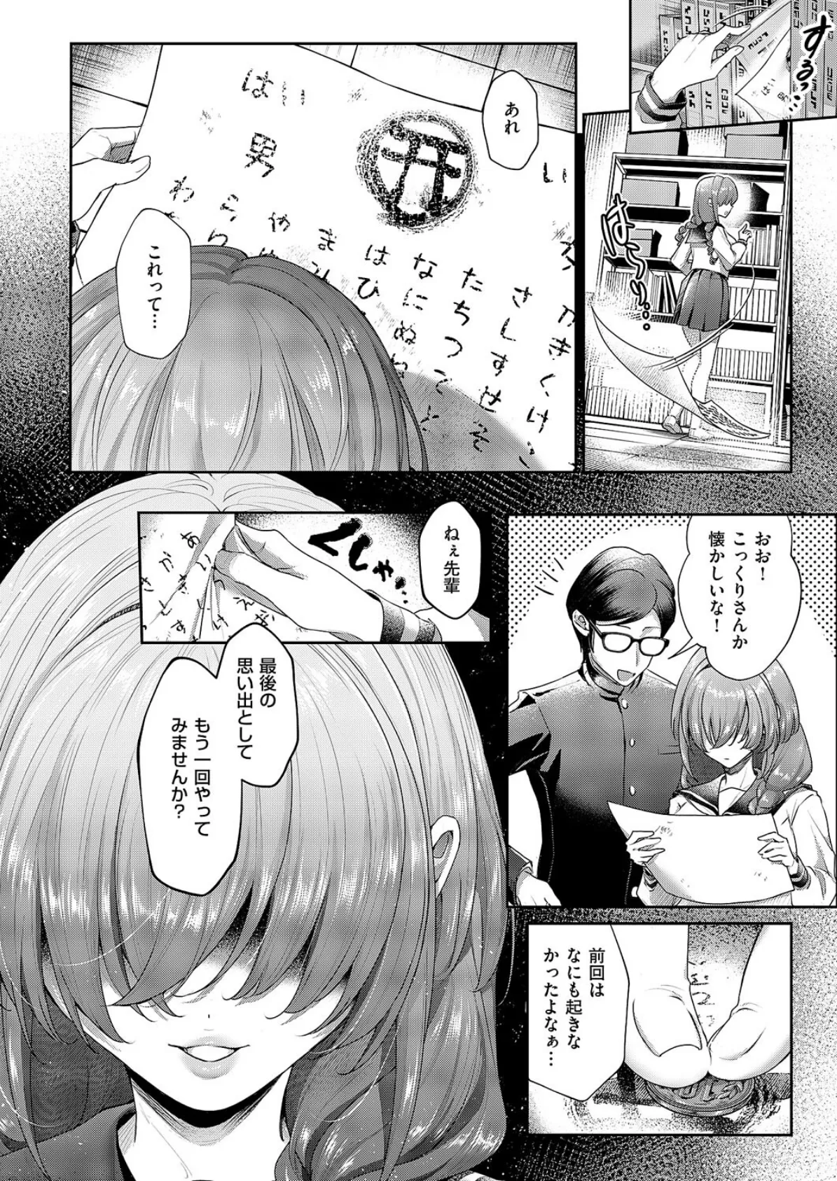 恋と嘘とオカルトと 6ページ