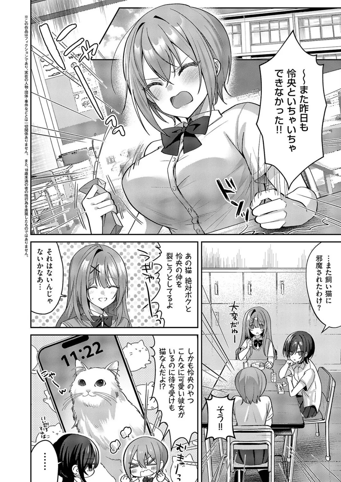 犬系カノジョが猫かぶったら 2ページ