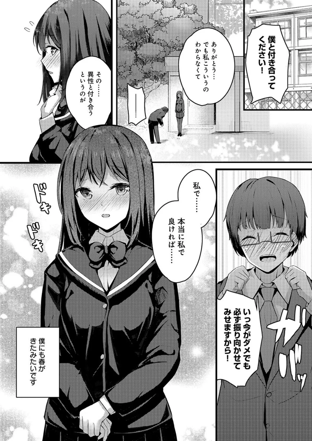 私は兄のモノになりたい(1) 3ページ