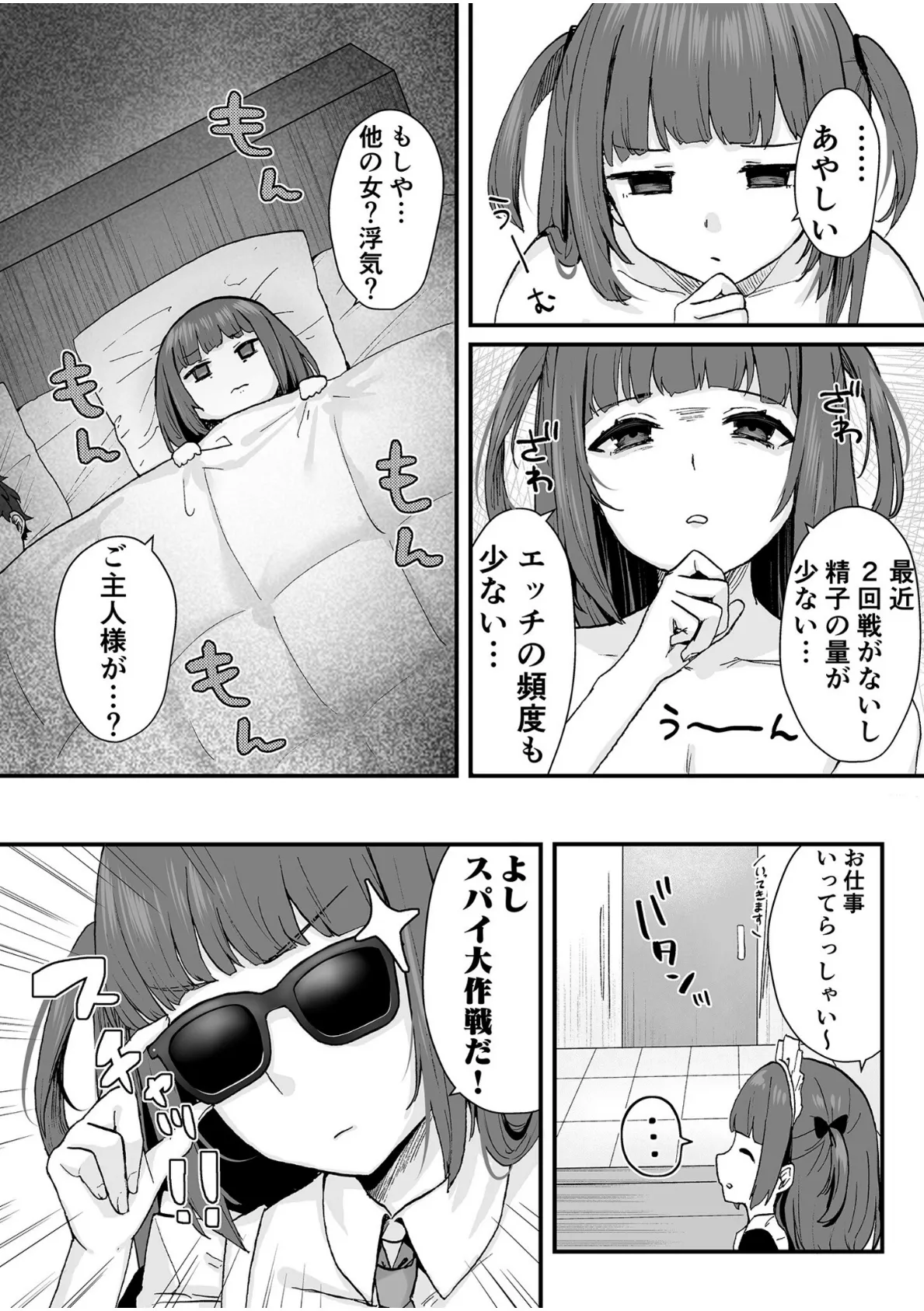 めちゃカワ淫乱姉妹のご奉仕SEX〜奥の突きあい奪い合い〜(3)【18禁】 3ページ