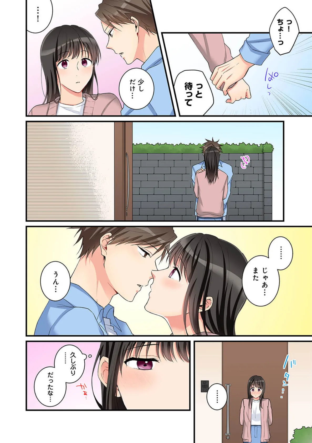 お年頃な私たちの性事情〜したいと思っちゃダメですか?〜 第8話 6ページ