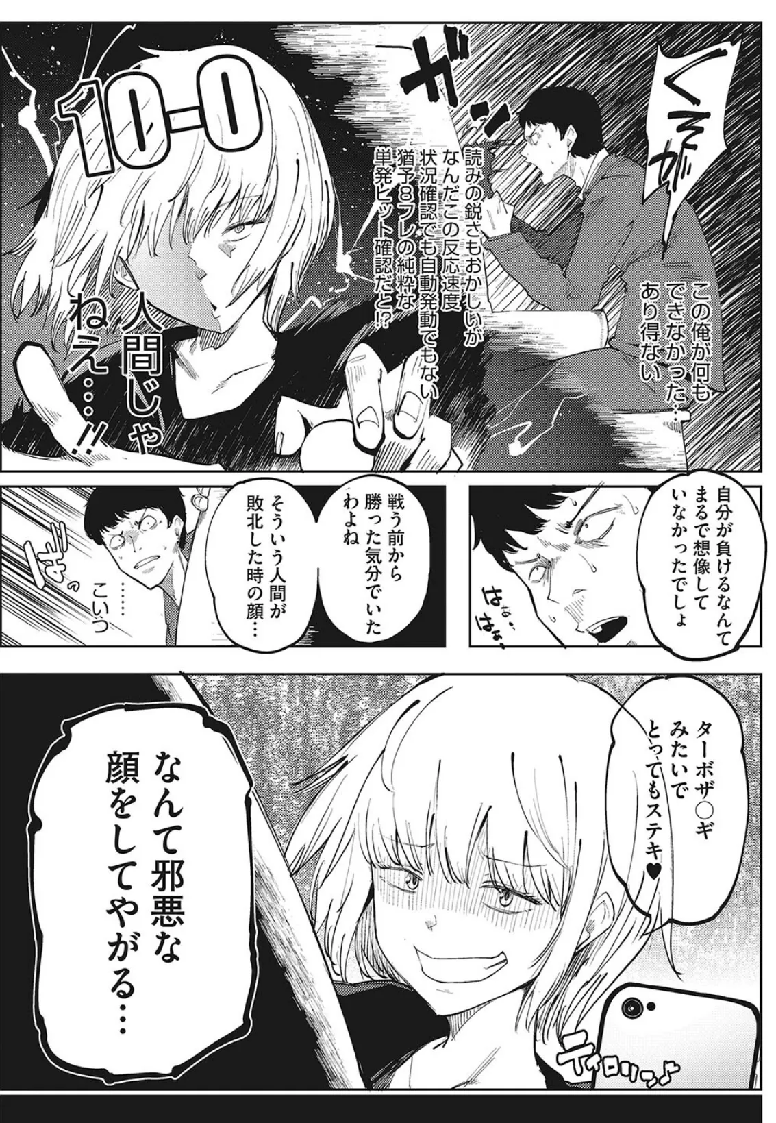 Here Comes A New Challenger! 5ページ