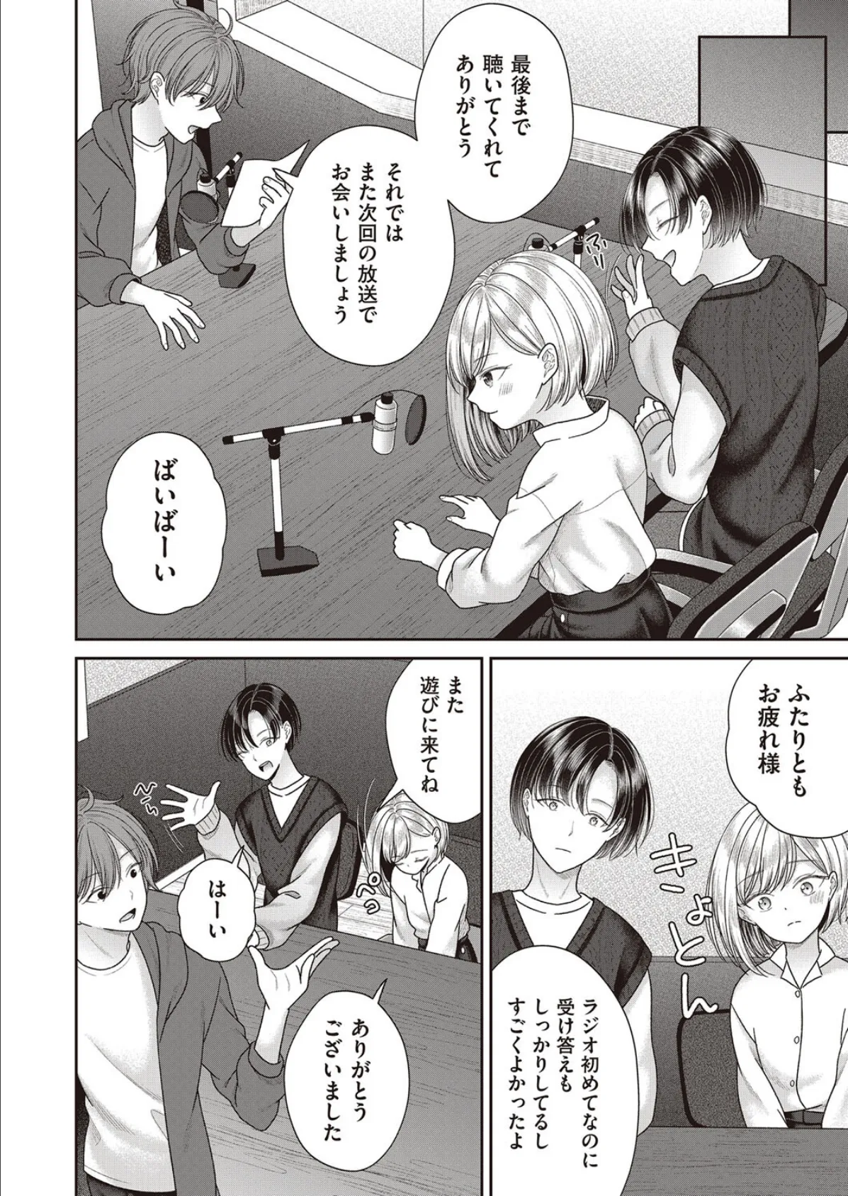 BAD END SHUFFLE! #波多野翼 4ページ