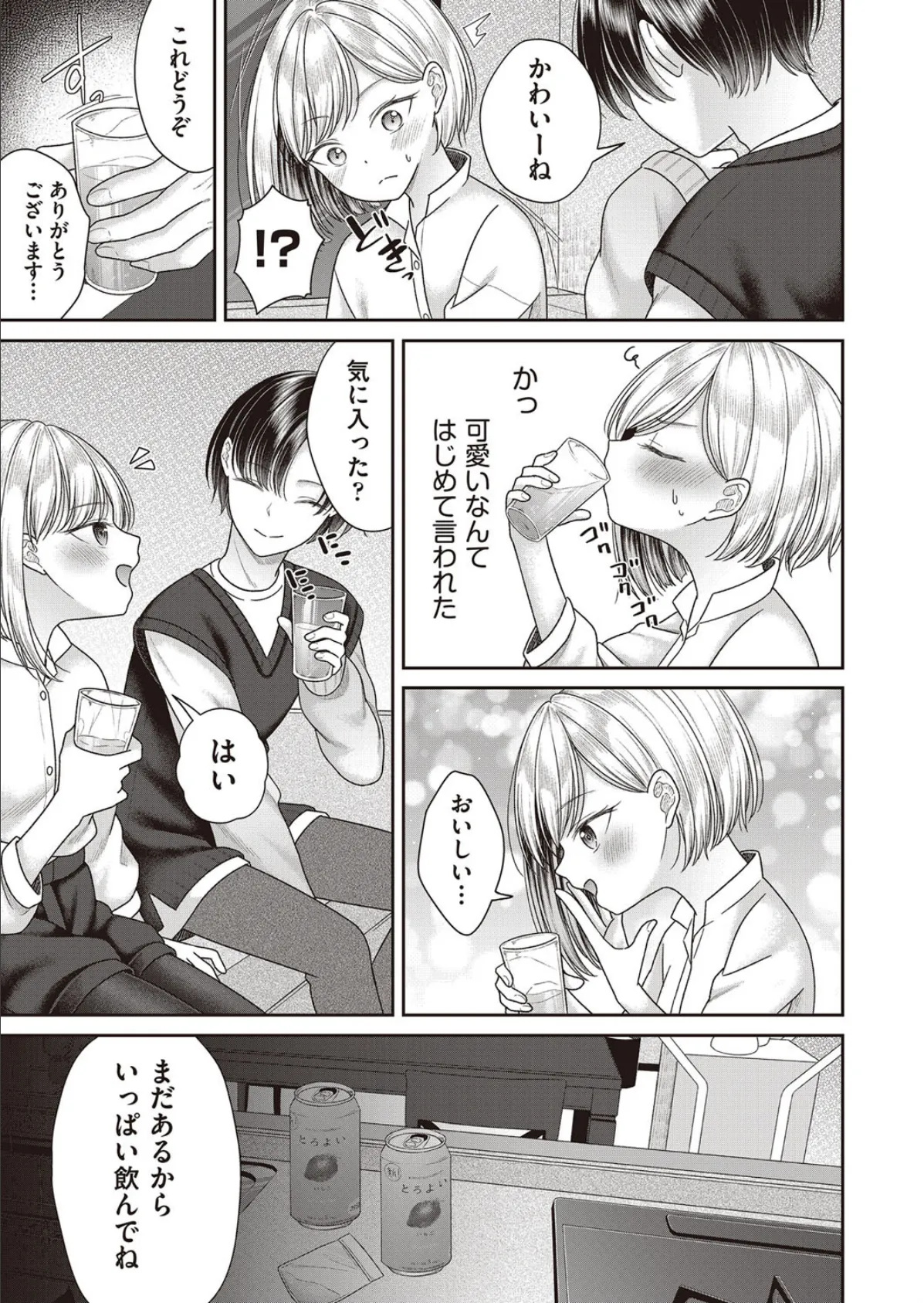 BAD END SHUFFLE! #波多野翼 7ページ