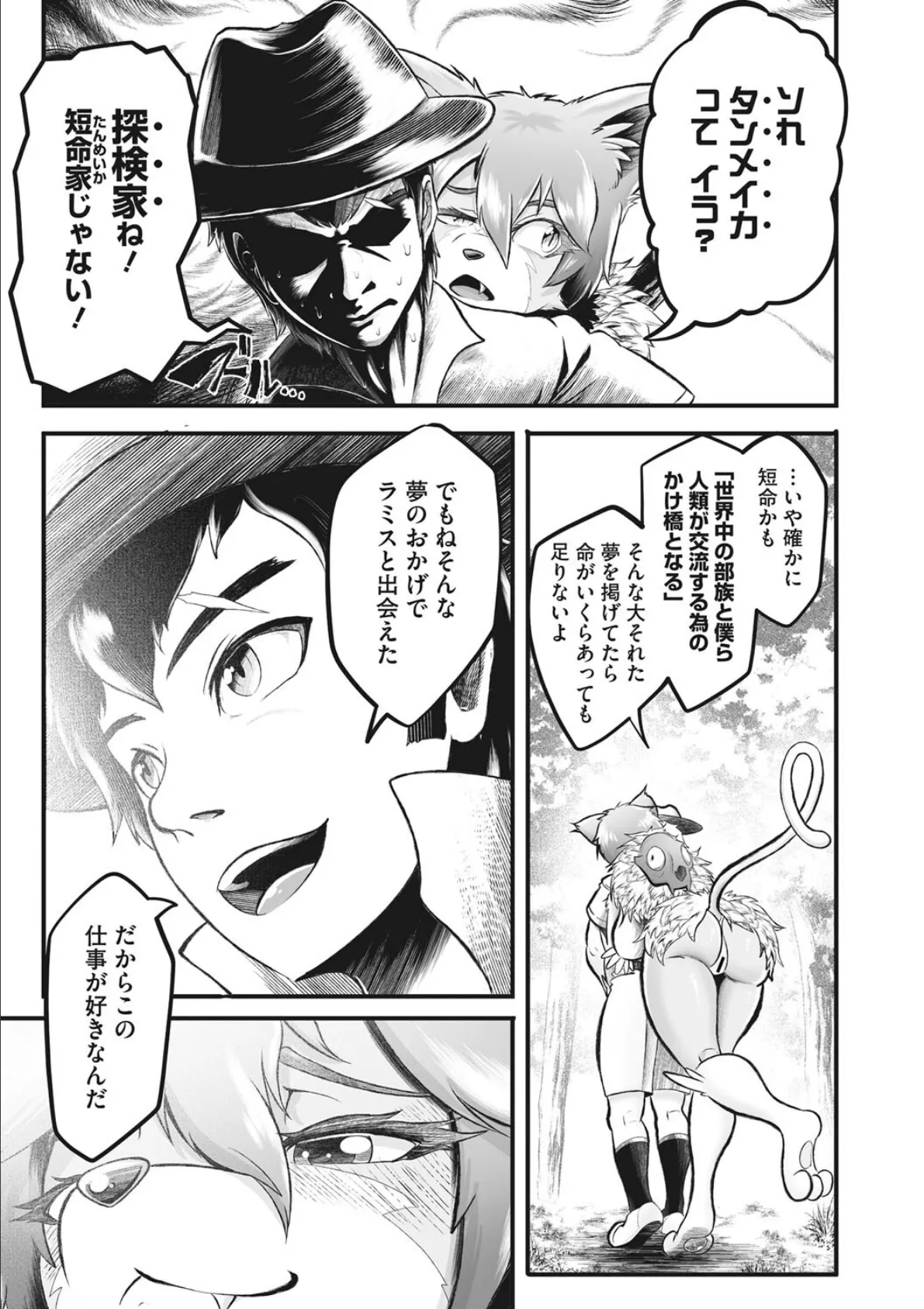 世界の果てで愛の巣探検! 5ページ