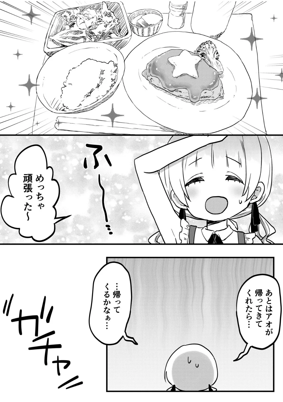 双子姉妹ちゃんの百合生活(10) 10ページ