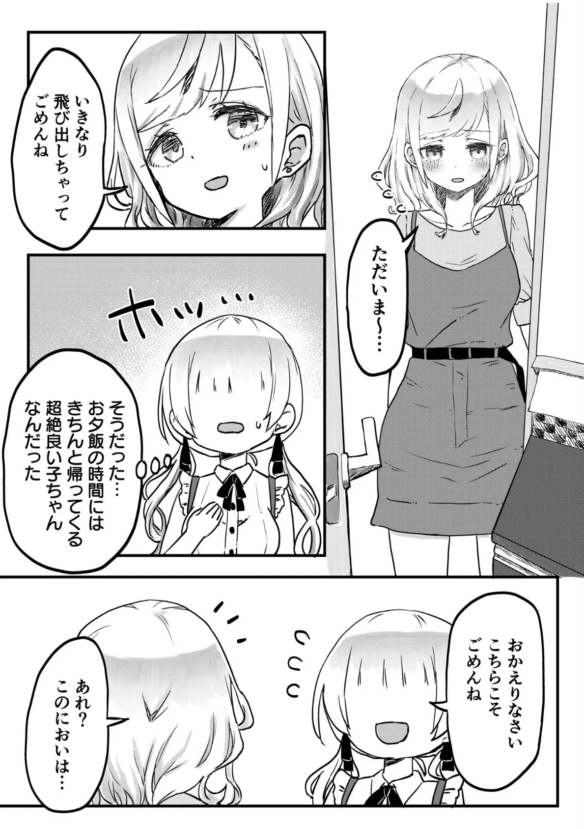 双子姉妹ちゃんの百合生活(10) 11ページ