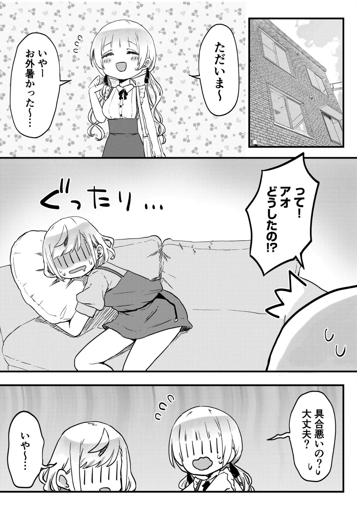 双子姉妹ちゃんの百合生活(10) 5ページ