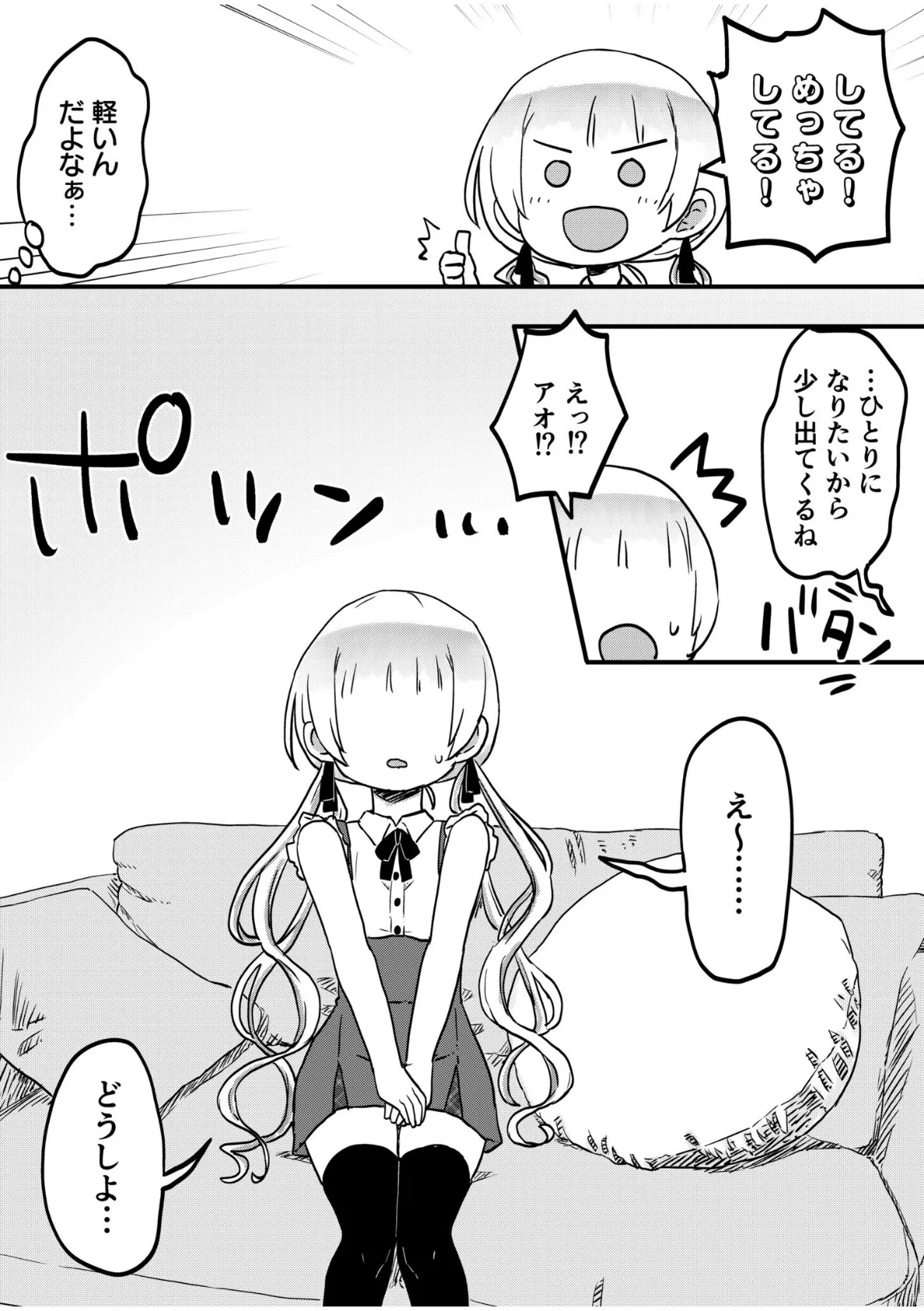 双子姉妹ちゃんの百合生活(10) 7ページ