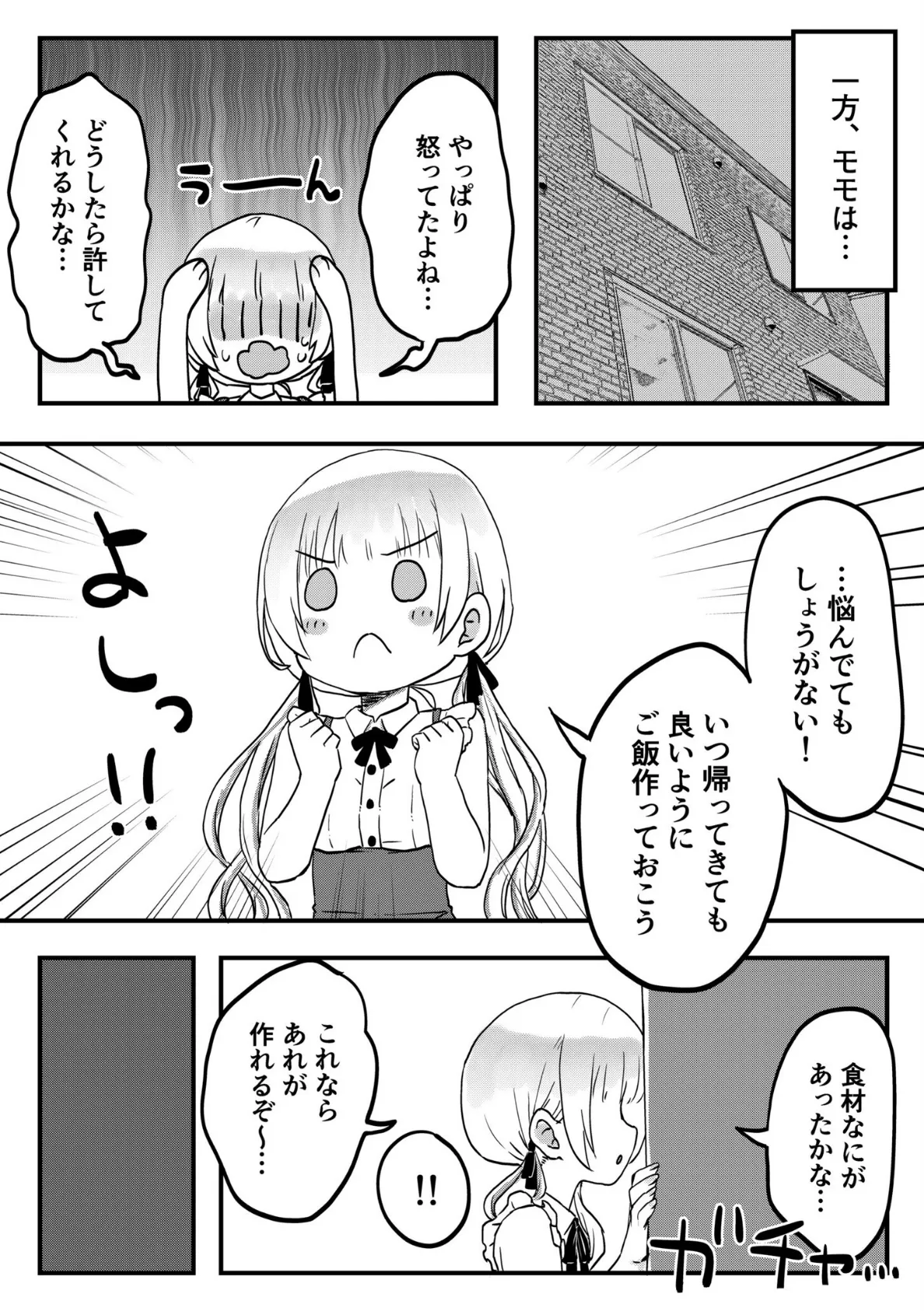 双子姉妹ちゃんの百合生活(10) 9ページ