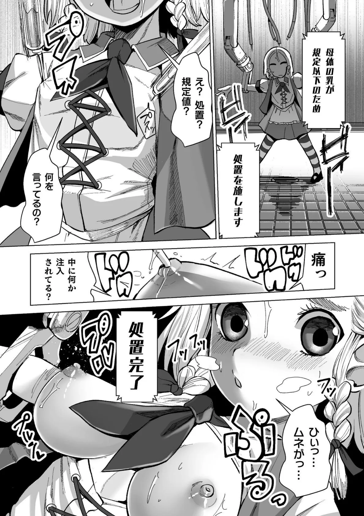 マシナリー来襲 負けるな!魔法少女カシュー!【単話】 5ページ