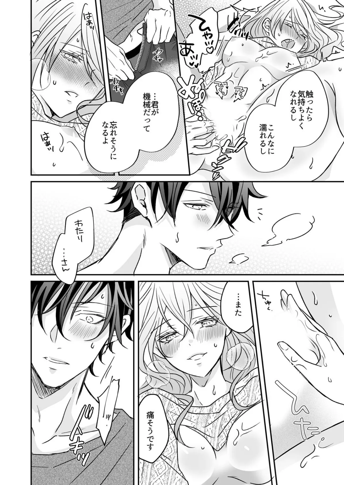 可愛くてSEXも上手い無防備カノジョ(※ただしロボ) (2) 4ページ