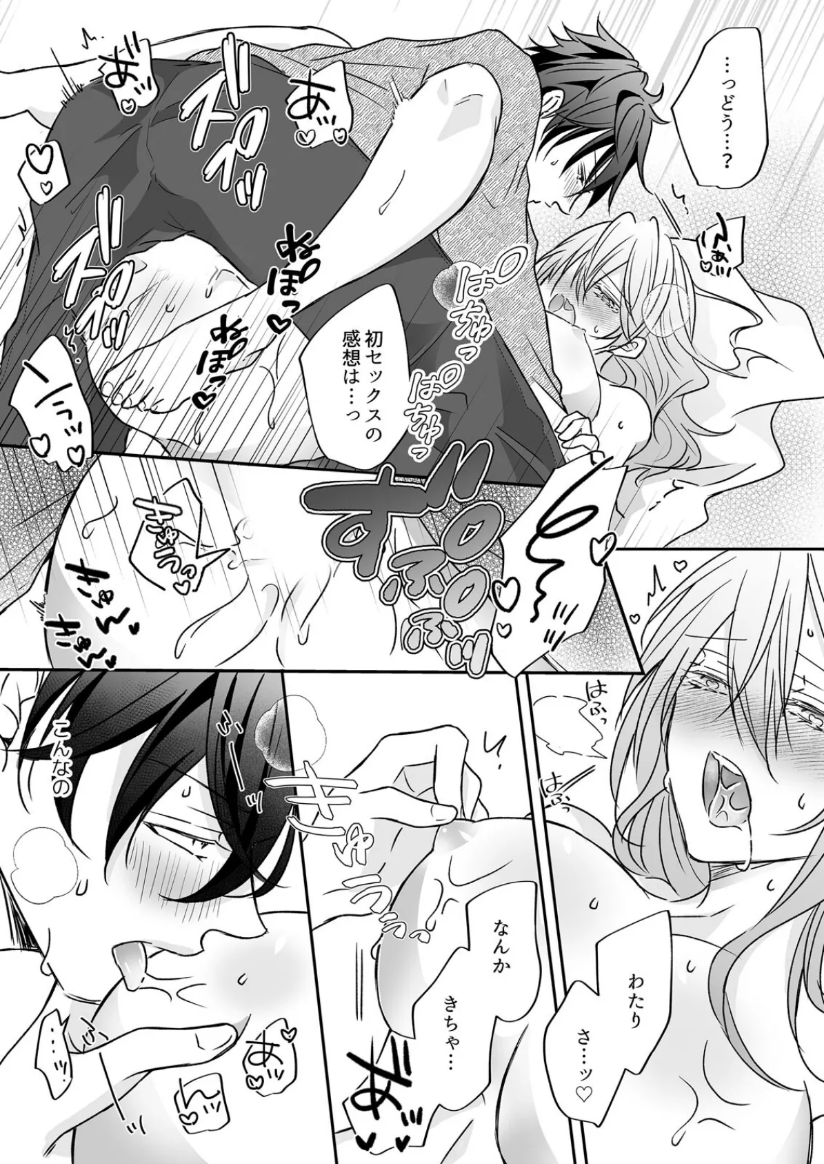 可愛くてSEXも上手い無防備カノジョ(※ただしロボ) (2) 6ページ