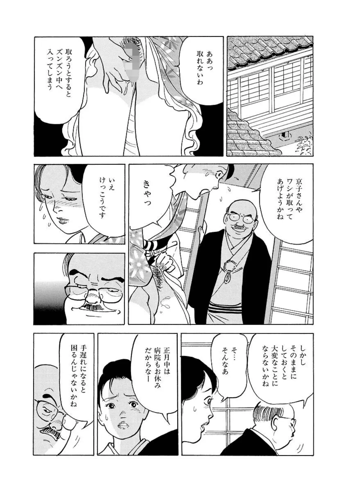 嗚呼!不純家族 9ページ