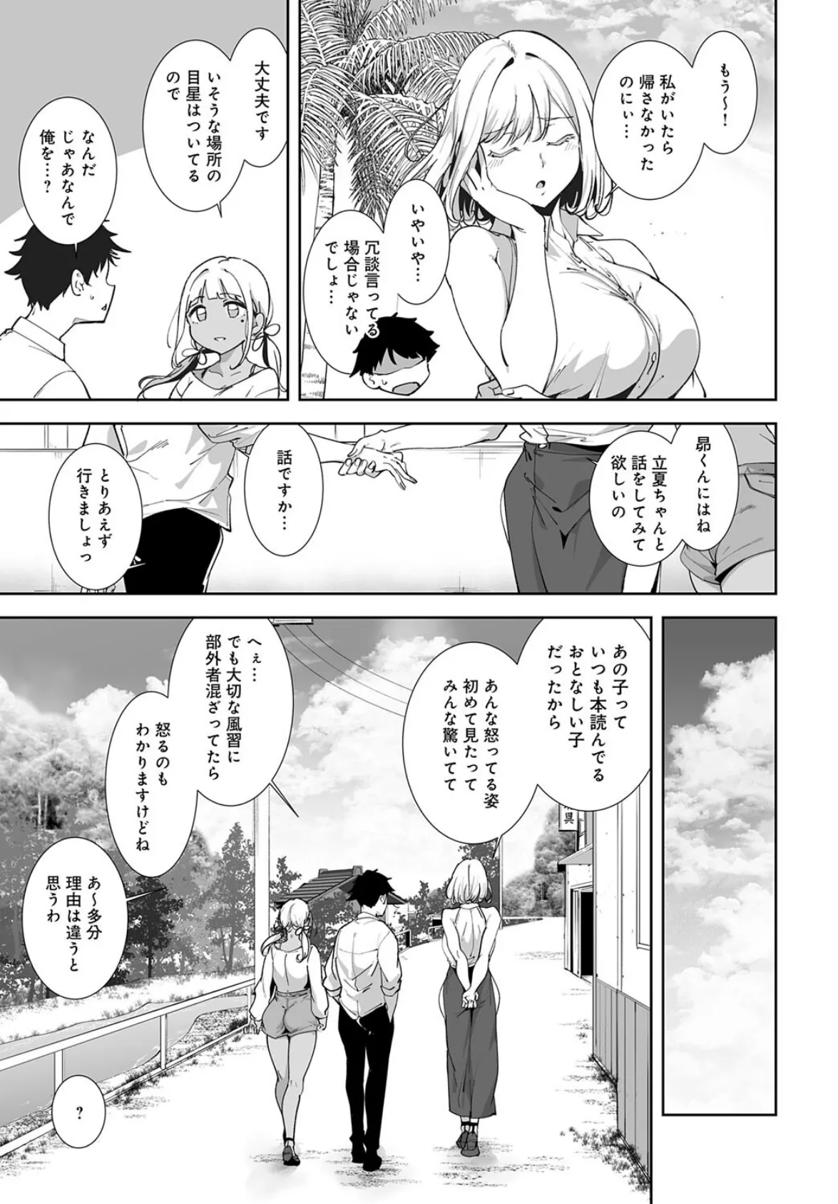 アモラルアイランド(5) 3ページ